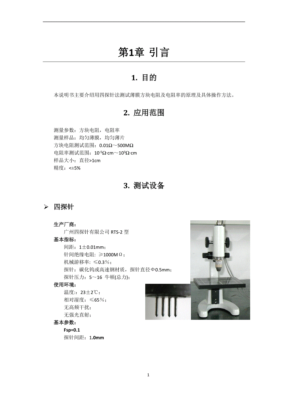 keithley四探针操作手册.doc_第4页