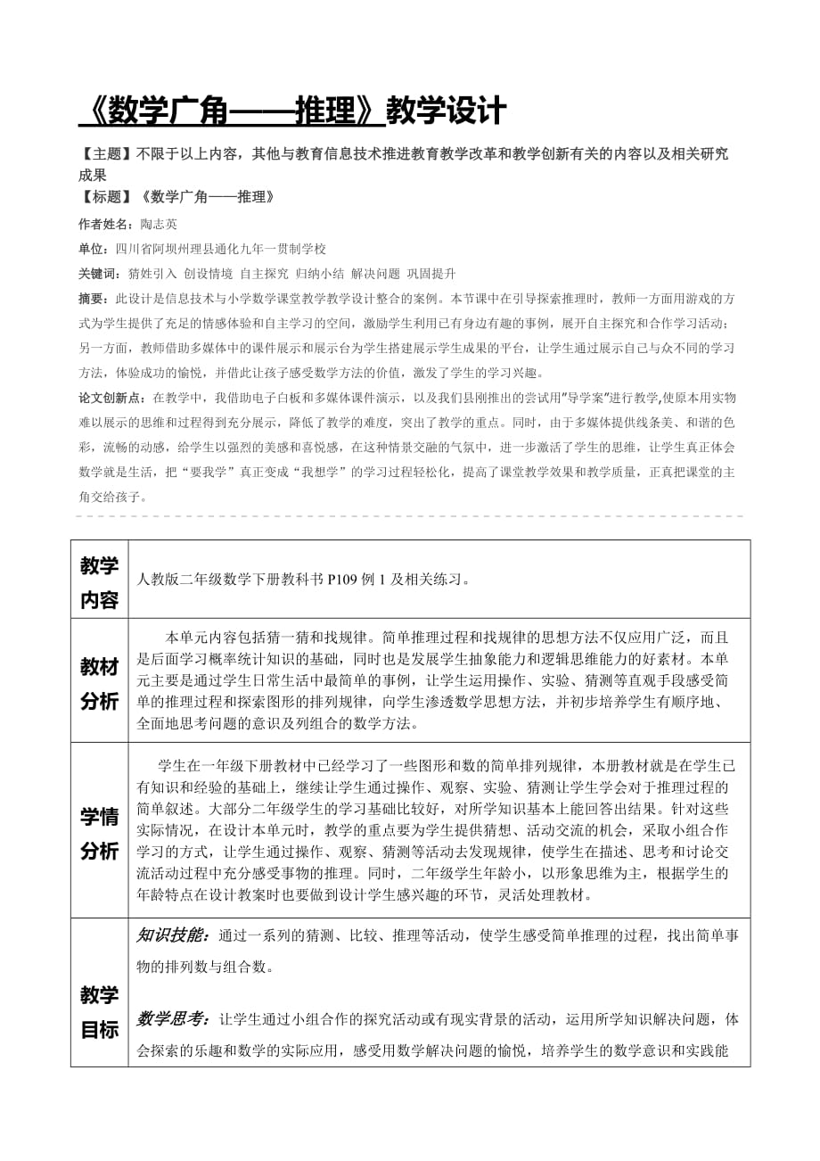 《数学广角--推理》教学设计_第1页