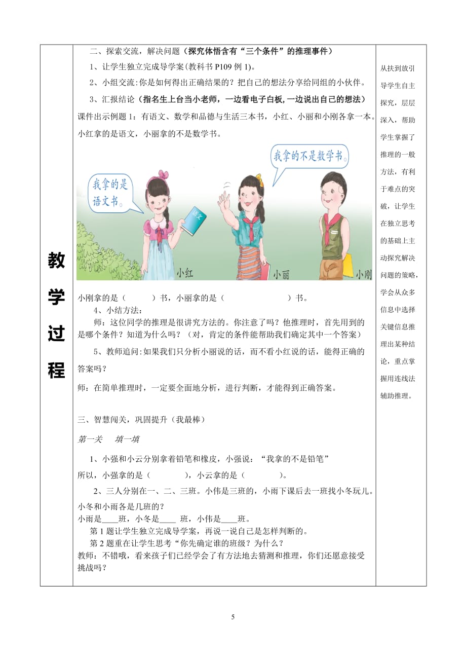 《数学广角--推理》教学设计_第4页