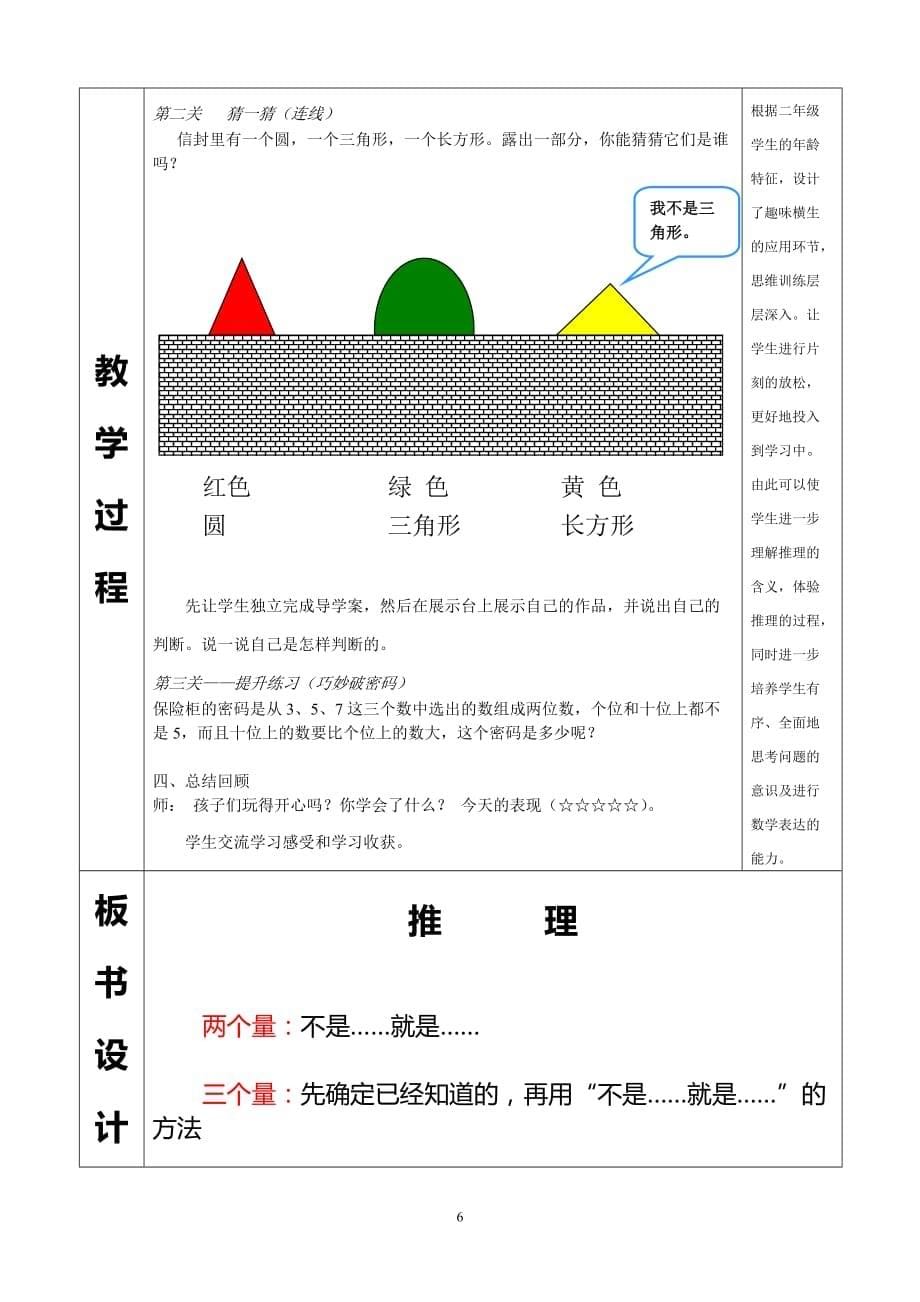 《数学广角--推理》教学设计_第5页