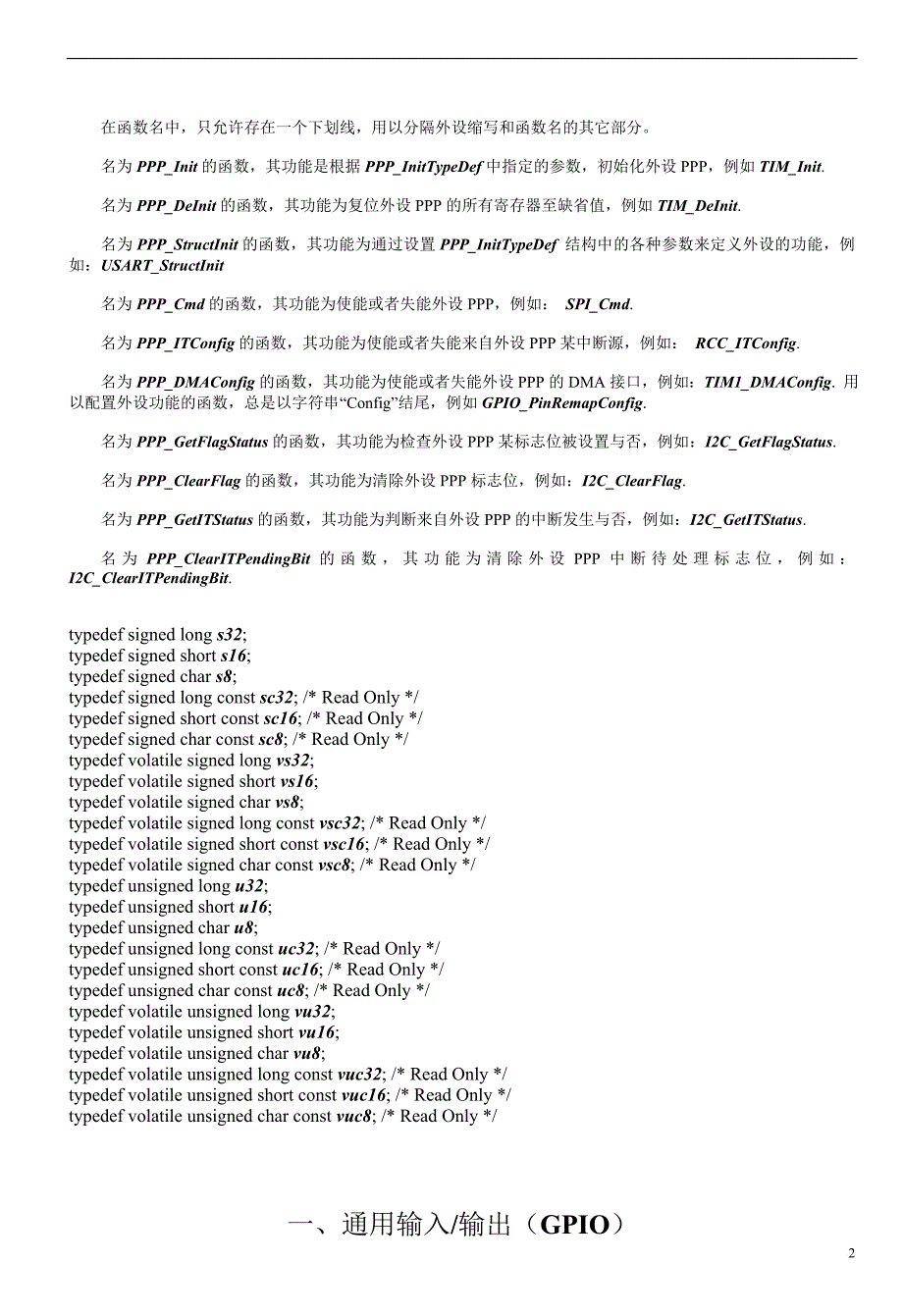 stm32库函数功能详解.doc_第2页