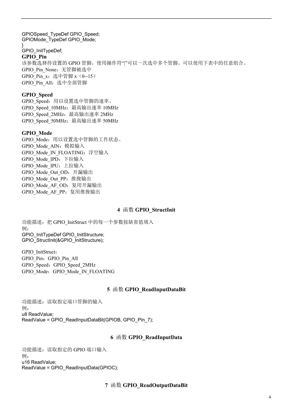 stm32库函数功能详解.doc_第4页