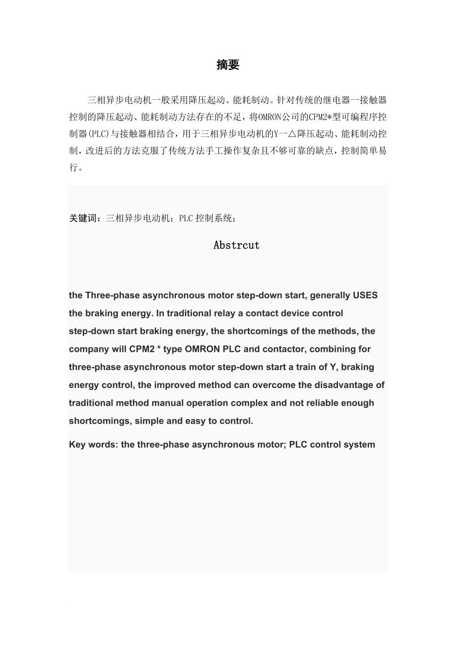 plc控制电机正反转.doc_第2页