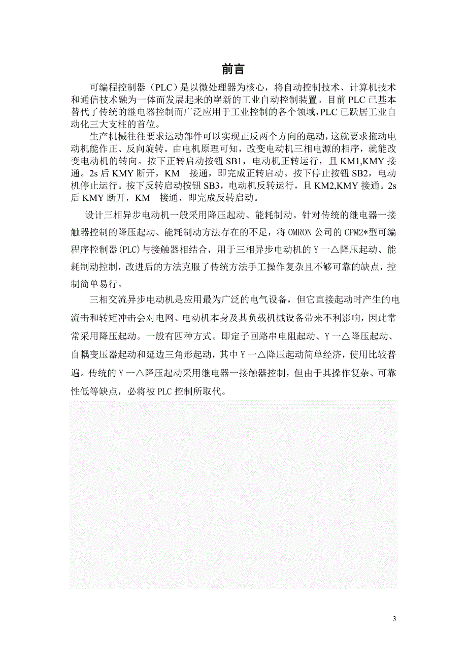 plc控制电机正反转.doc_第3页