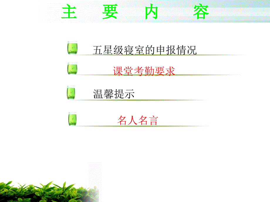 大学晚点名_第2页