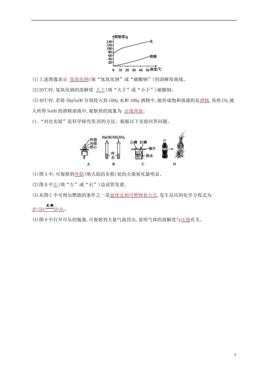 【最新】届中考化学复习第一模块分类复习第三部分身边的化学物质34溶解度和溶解度曲线课后习题新版新人教版_第4页