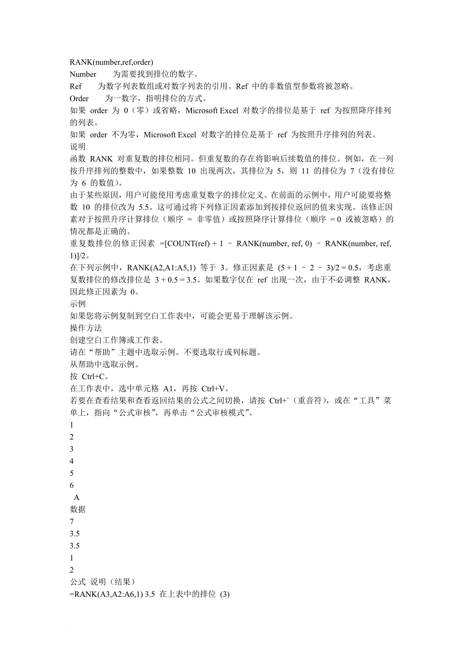 excel中if函数的嵌套用法.doc_第2页