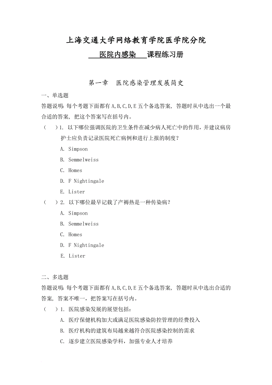 《医院内感染》习题册_第1页