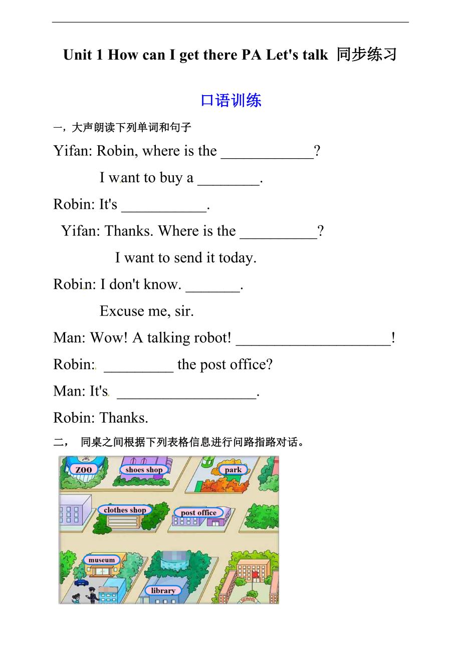 六年级上册英语同步练习Unit 1 How can I get there PA Let's talk （人教PEP，含答案）_第1页