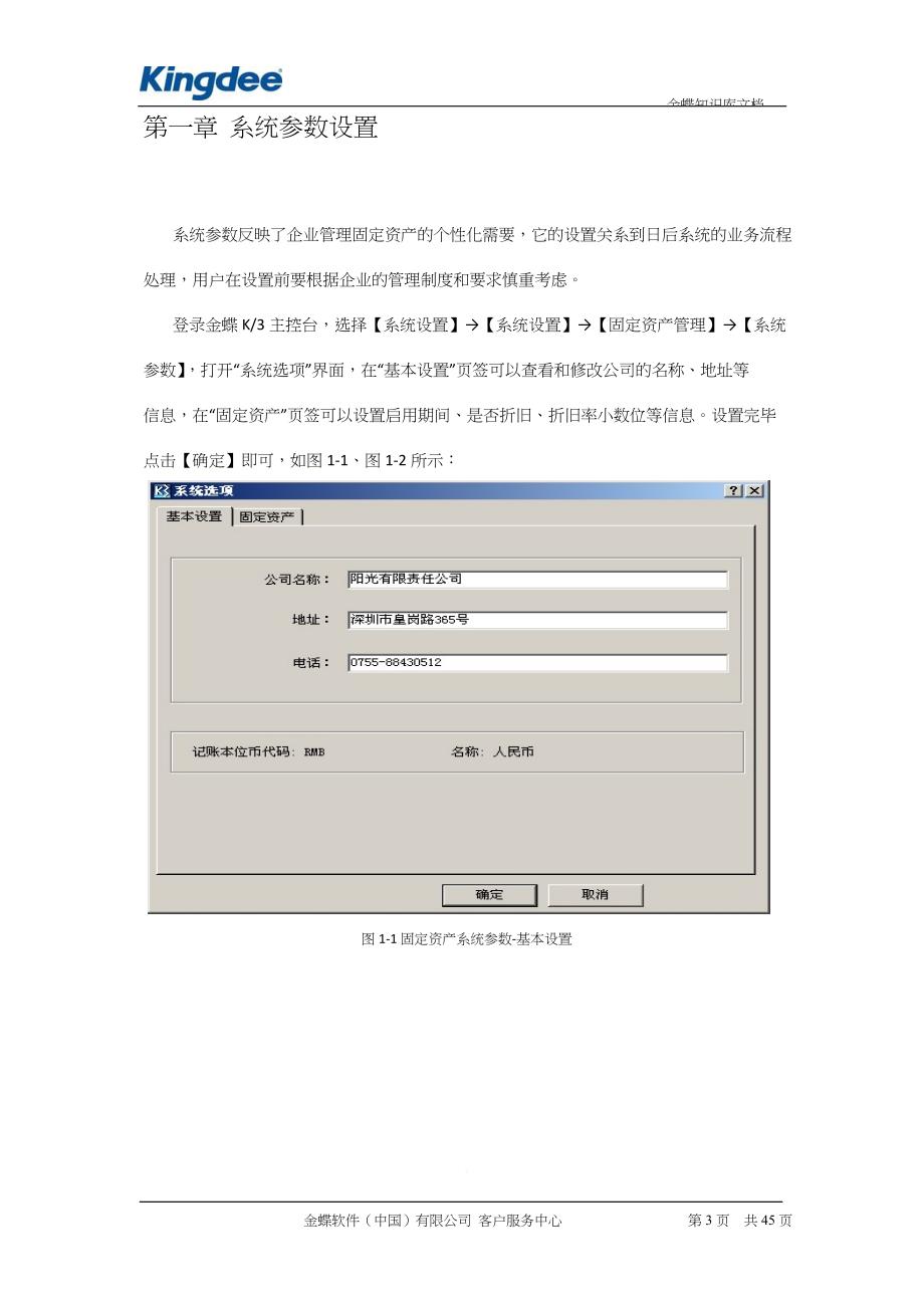 k3固定资产模块初始化流程详解.doc_第3页