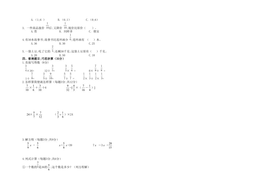 【小学数学】人教版六年级数学上册期中测试题及参考答案(1)_第2页