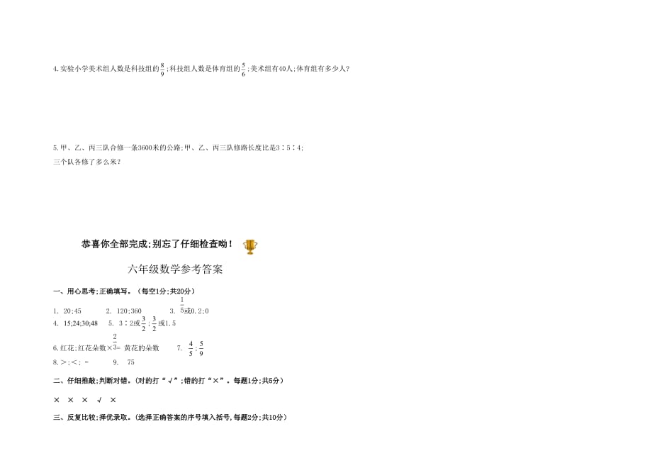 【小学数学】人教版六年级数学上册期中测试题及参考答案(1)_第4页