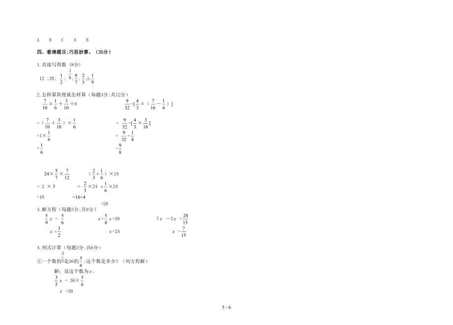 【小学数学】人教版六年级数学上册期中测试题及参考答案(1)_第5页