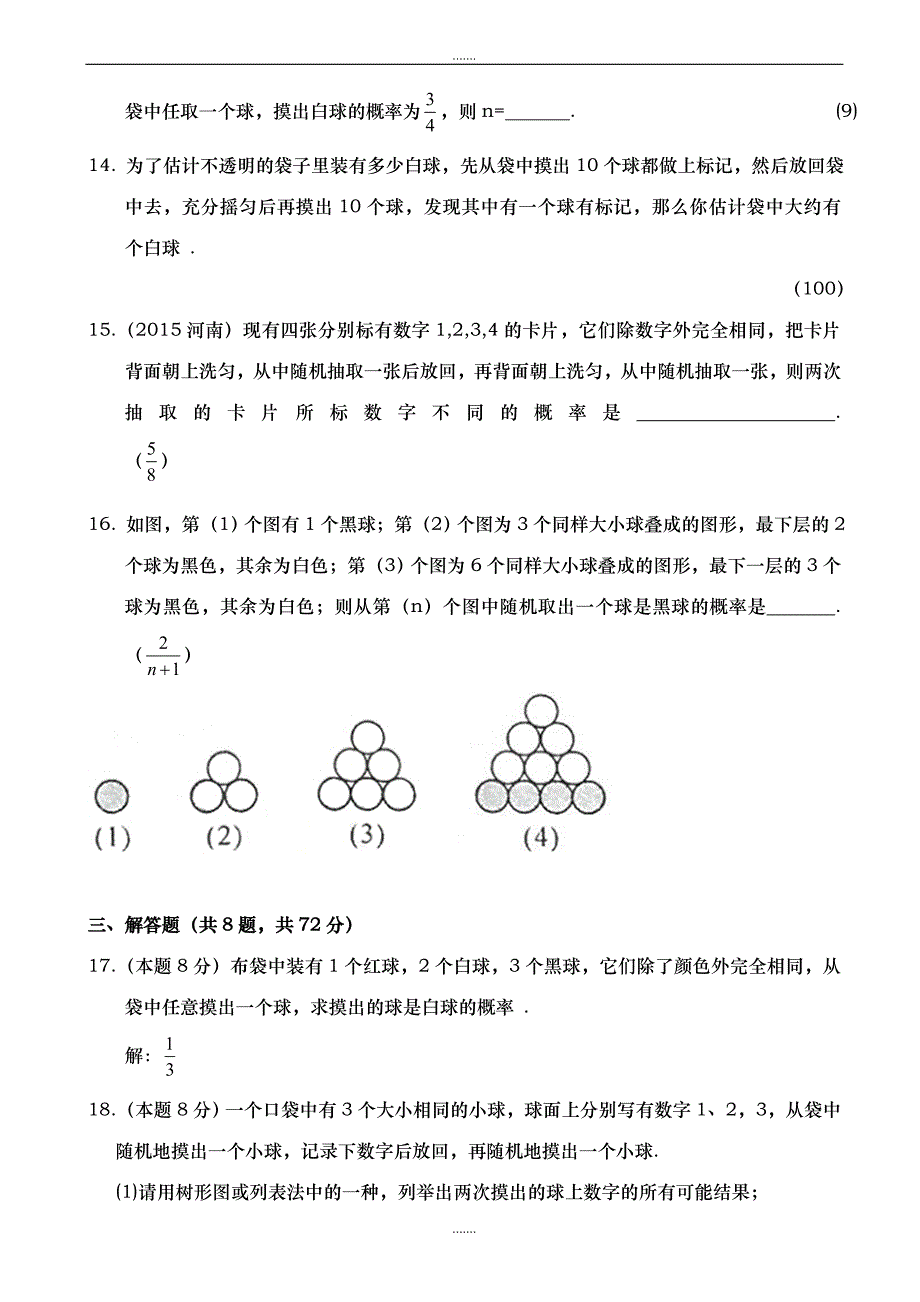 人教版九年级数学上《第25章概率初步》单元检测题有答案_第3页