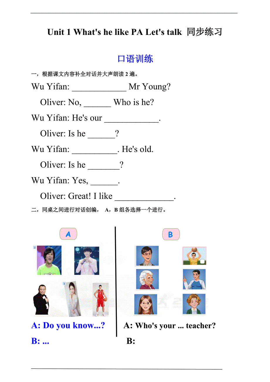 五年级上册英语同步练习Unit 1 What's he like PA Let's talk （人教PEP，含答案）_第1页