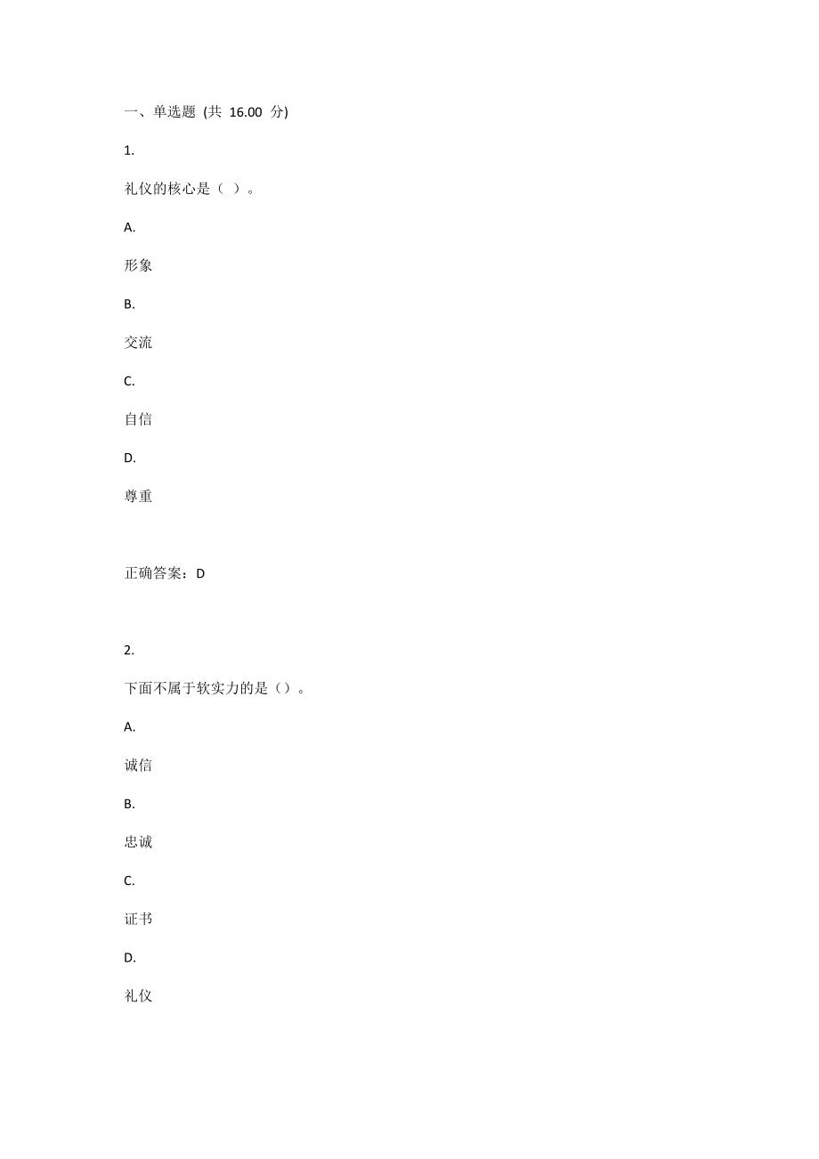 uooc优课在线-礼行天下(继续教育学院)-作业-期末考试-期末考试模拟练习-知识要点-考点.doc_第1页