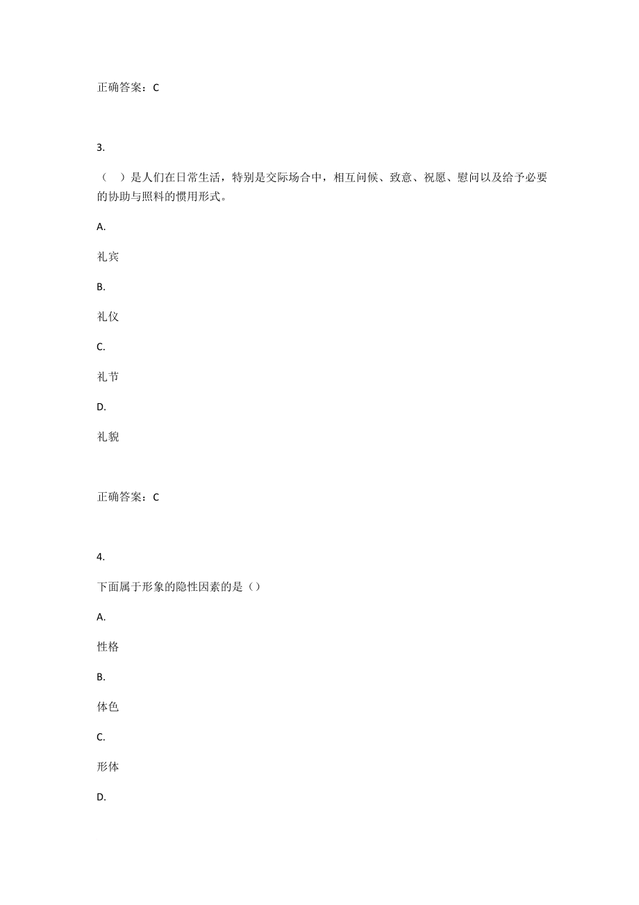 uooc优课在线-礼行天下(继续教育学院)-作业-期末考试-期末考试模拟练习-知识要点-考点.doc_第2页