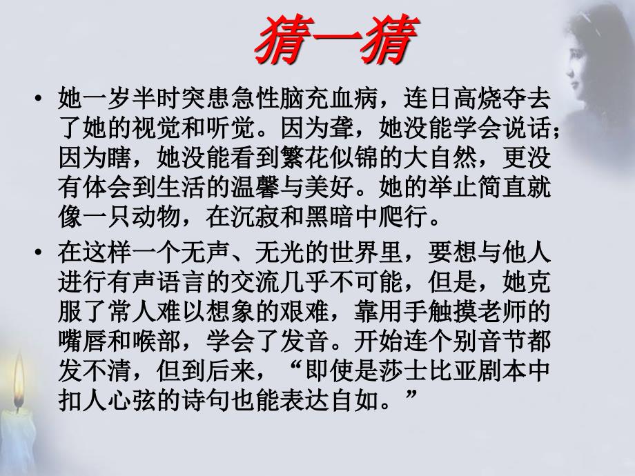 七年级上册第十课《再塑生命的人ppt课件资料_第1页