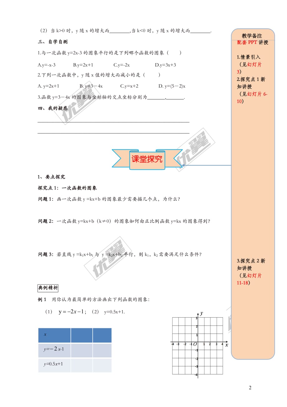 [精品]最新八年级下册19.2.2一次函数第2课时一次函数的图象与性质导学案新人教版_第2页