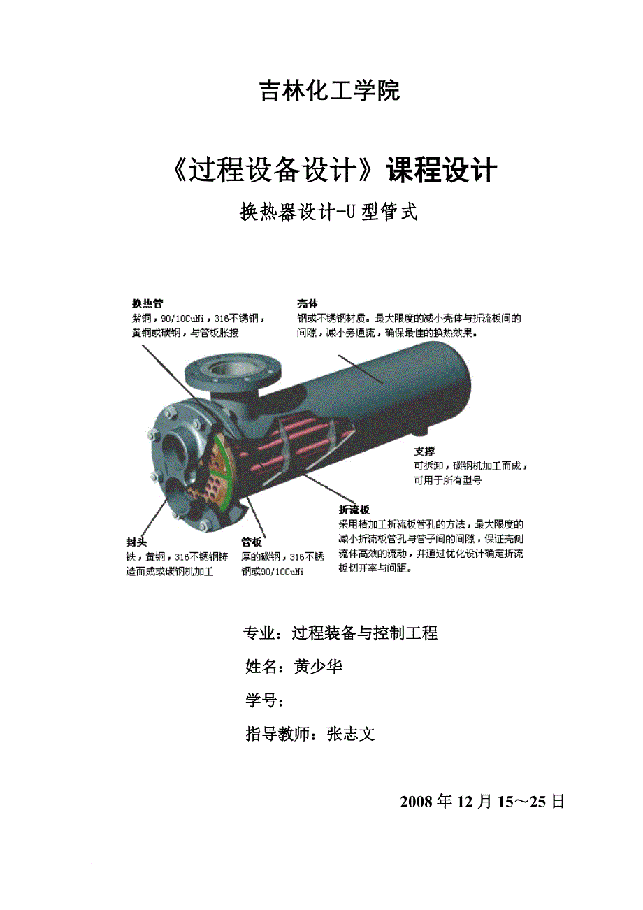 u型管换热器设计说明书.doc_第1页