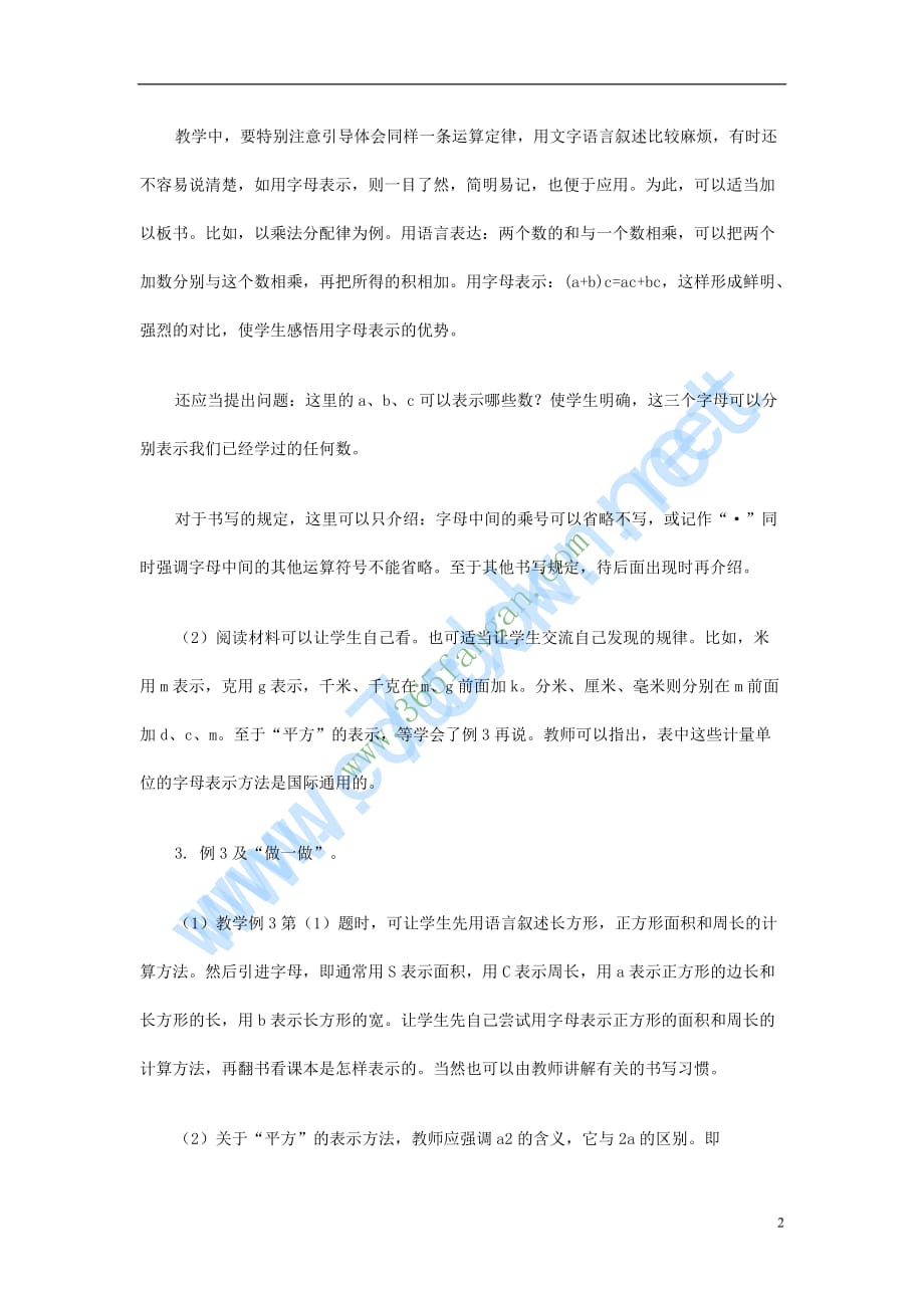 【最新】春五年级数学下册51用字母表示数教案6新版西师大版_第2页