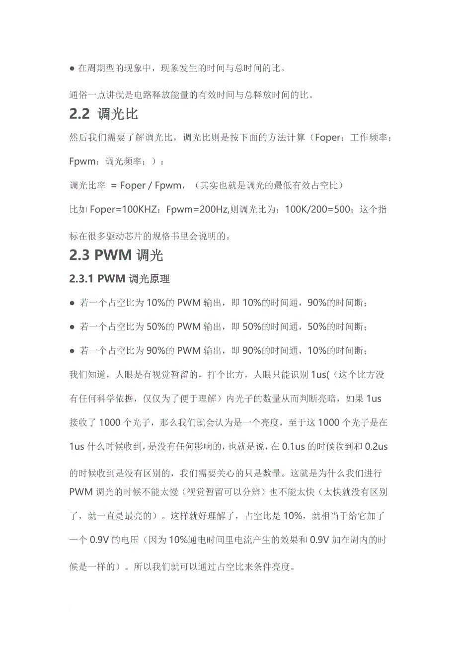 stm8s003f3通过pwm波实现三基色呼吸灯.doc_第3页