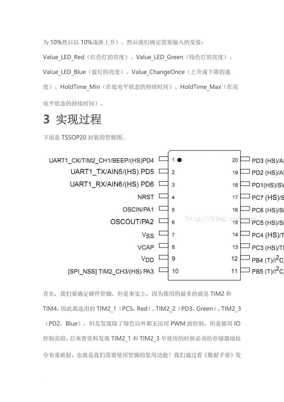 stm8s003f3通过pwm波实现三基色呼吸灯.doc_第5页