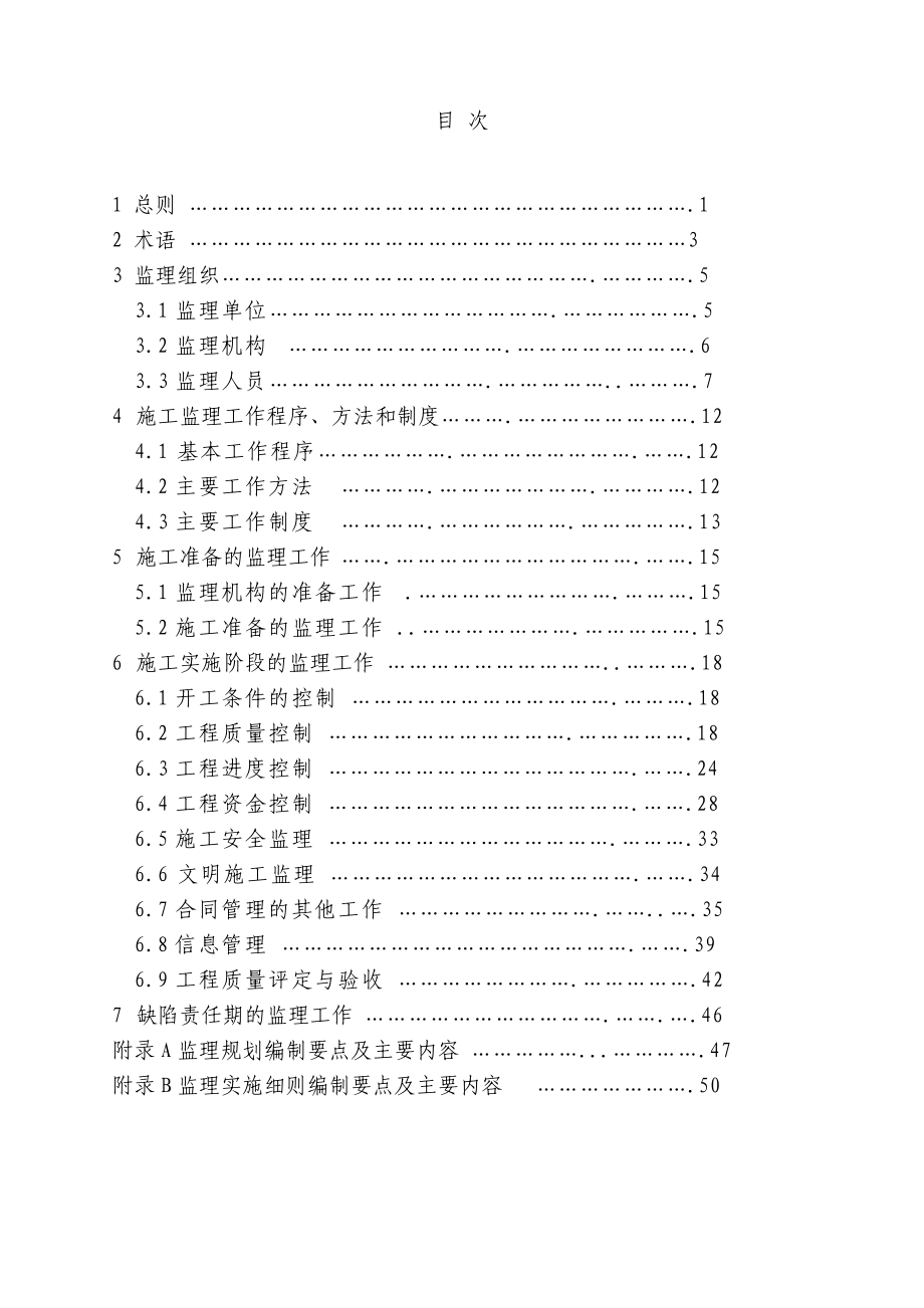 sl288-2014--2014水利工程施工监理规范_第2页