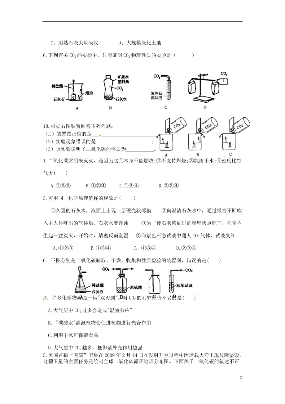 【最新】湖北省孝感市孝南区肖港初级中学九年级化学上册23-用途广泛的二氧化碳学案无答案-湘教版_第2页