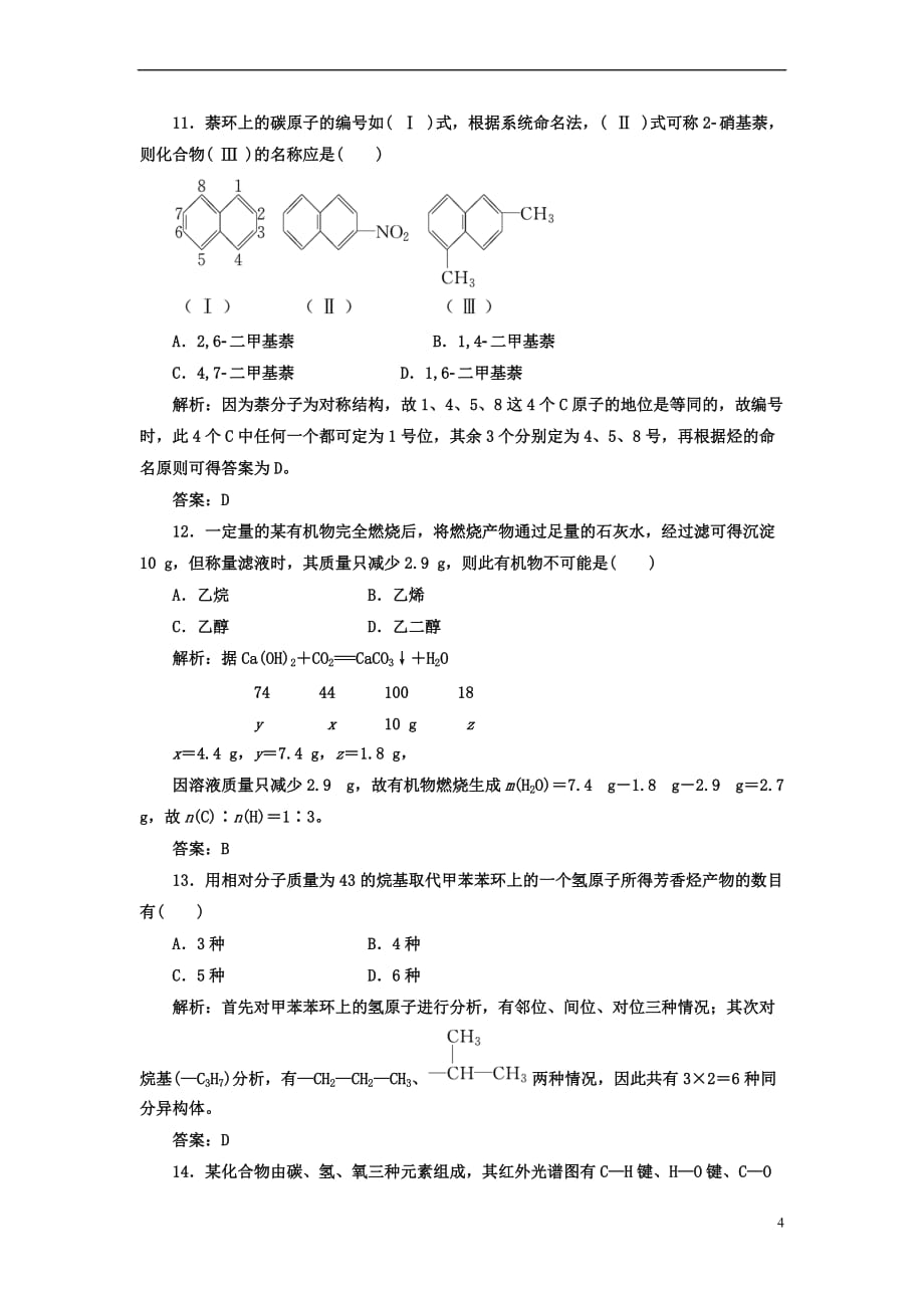 【创新方案课堂】高中化学-第一章-检测-发现-闯关-新人教版选修5_第4页