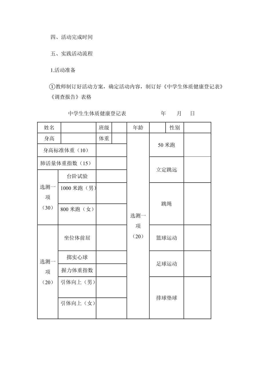 《体质健康测试中的数据分析》参考教案1_第2页