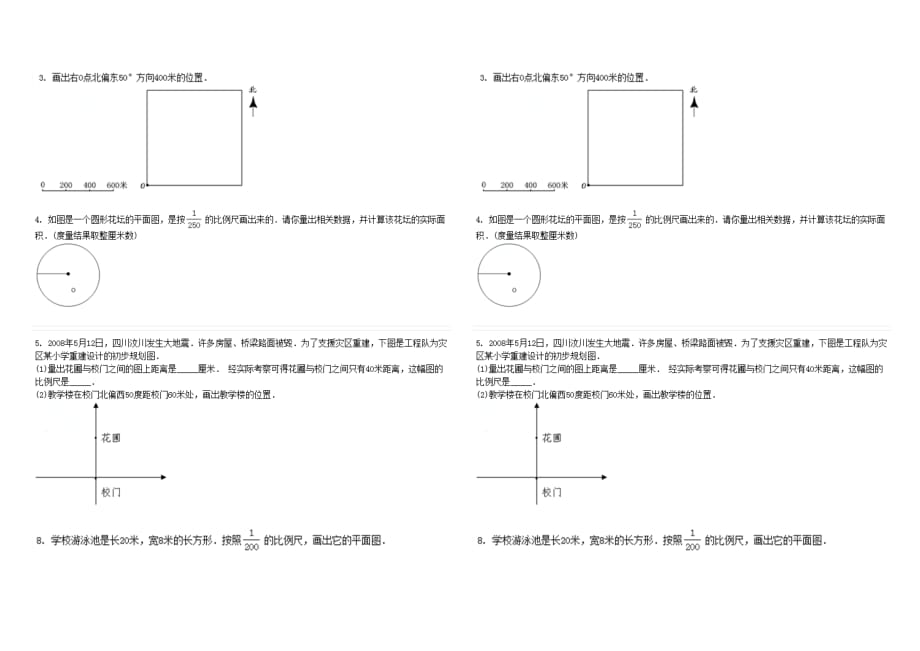 根据比例尺画图练习题_第2页