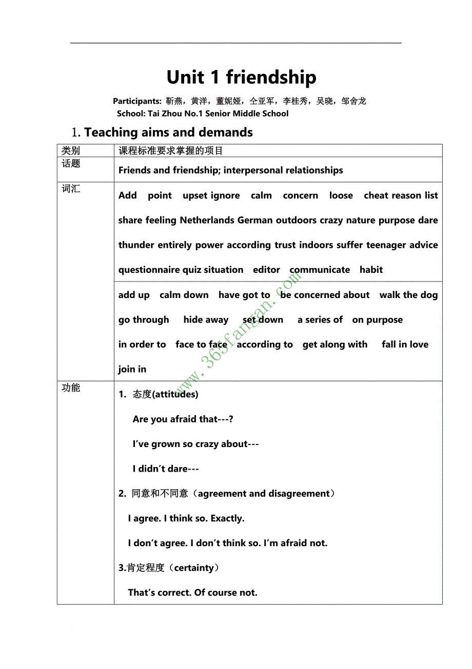 unit1-friendship全单元教案.doc_第1页