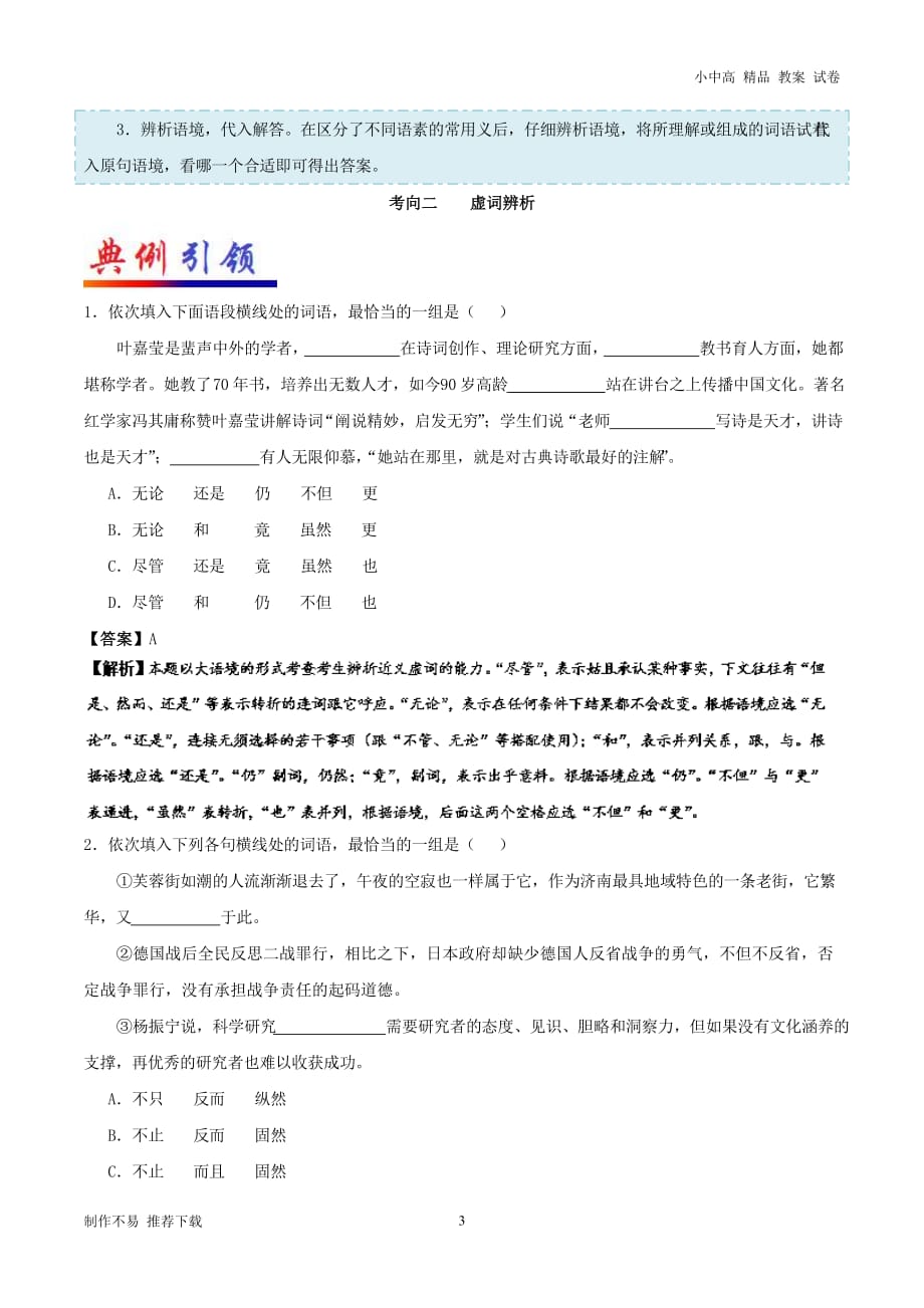 【新】备战2019年高考语文考点一遍过考点04正确使用词语(包括熟语)(一)(含解析)_第3页