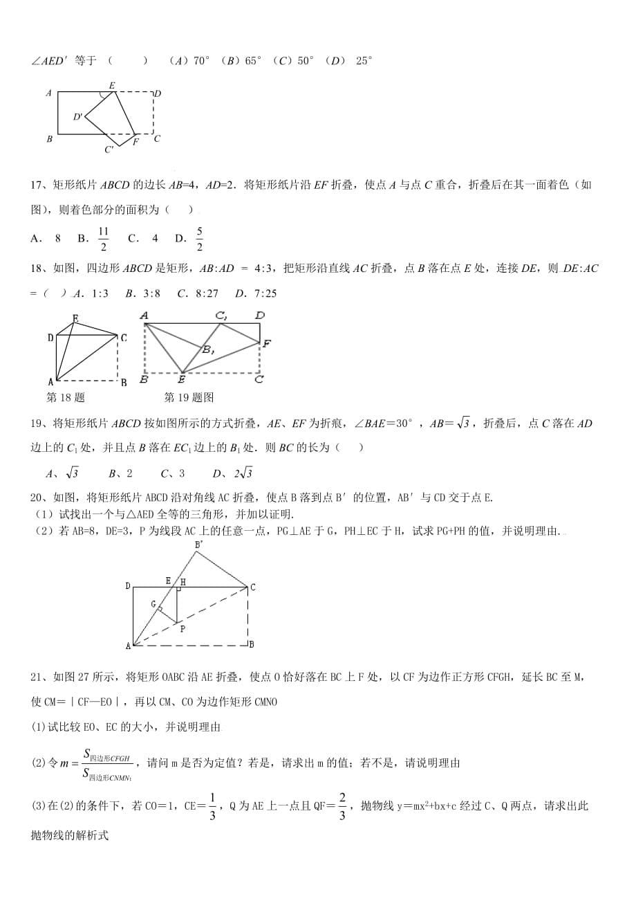 [教学]中考专题六《折叠问题题型方法归纳》[1]_第5页