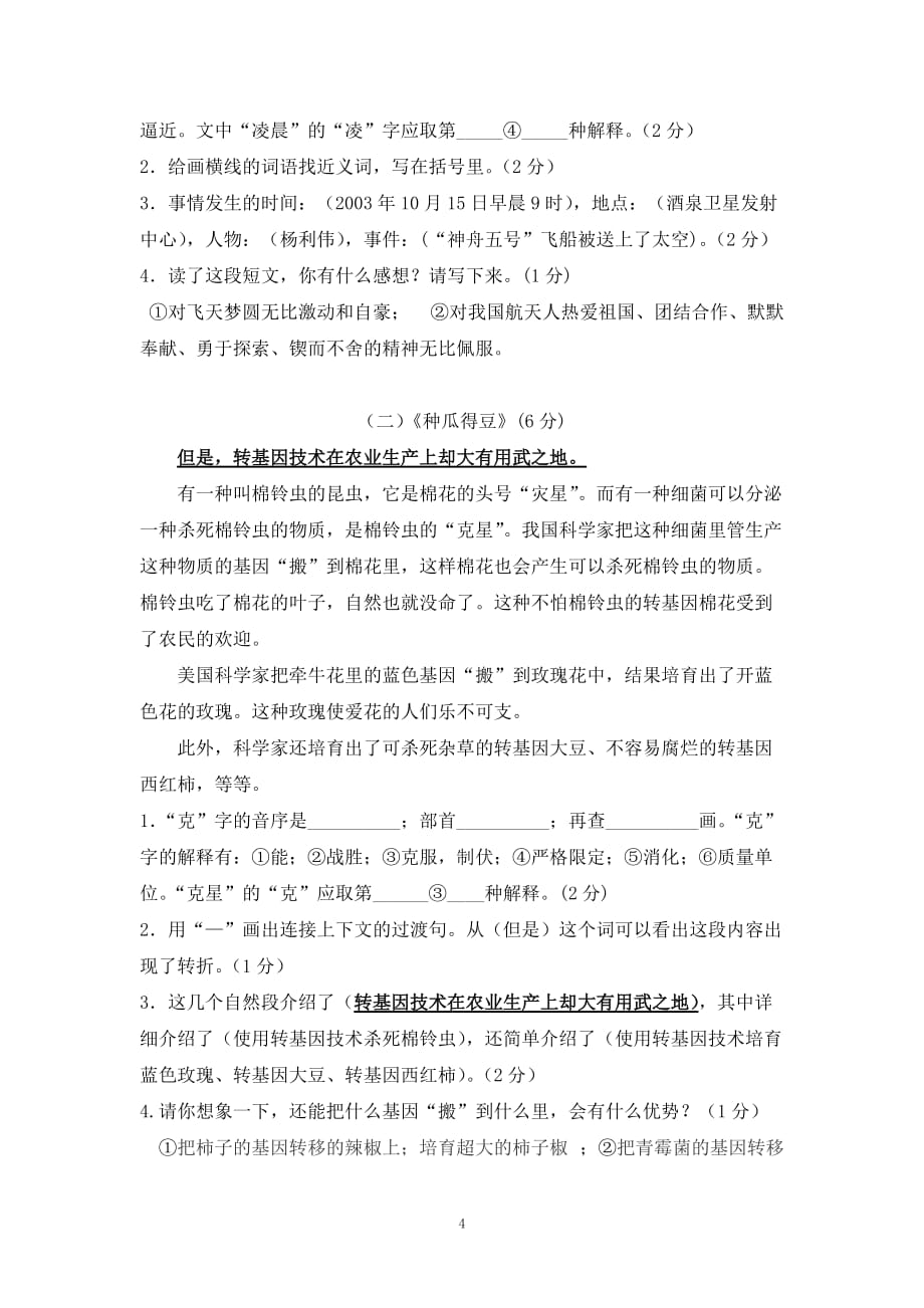 s版六年级语文下册第三单元试题含答案.doc_第4页