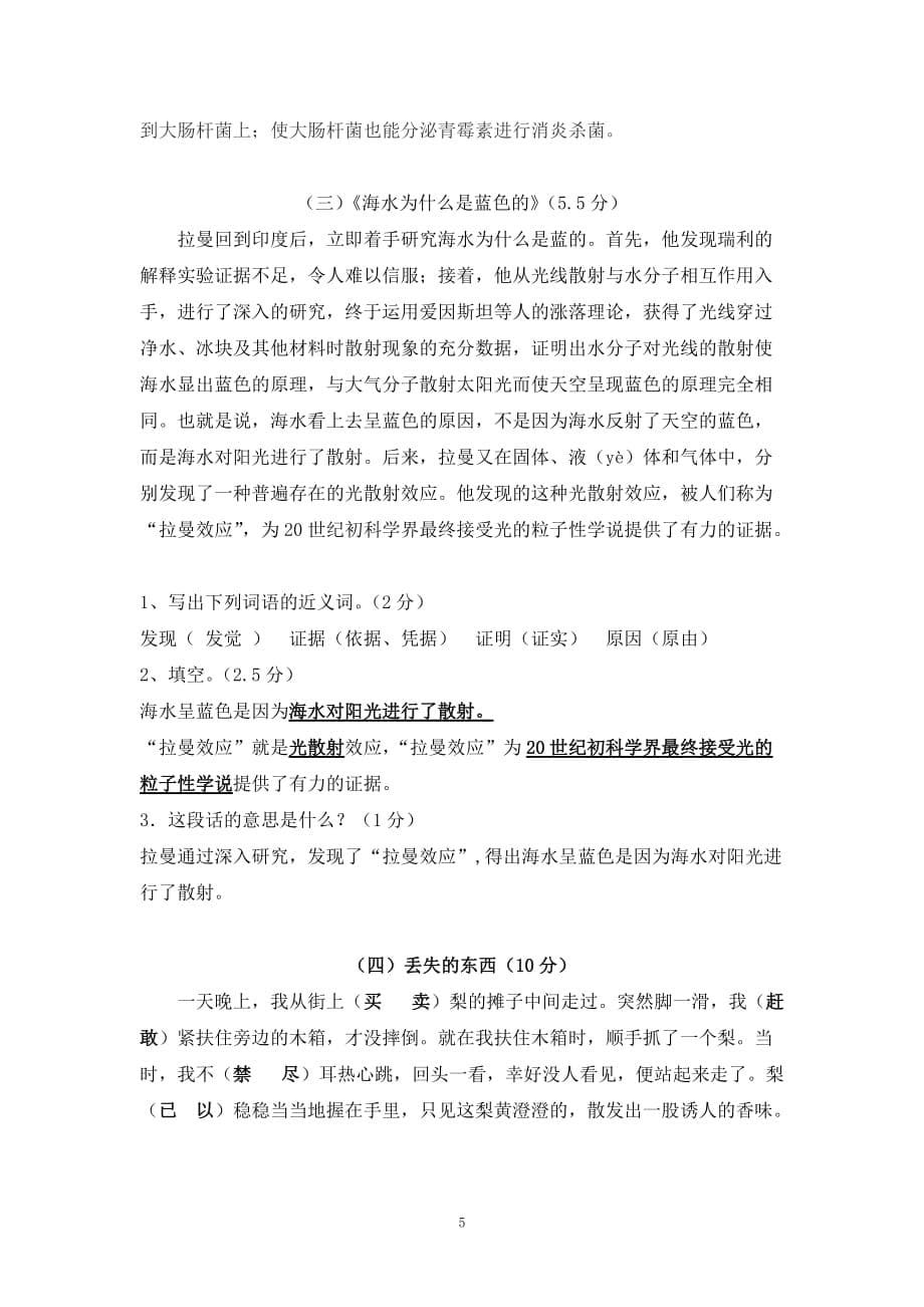 s版六年级语文下册第三单元试题含答案.doc_第5页