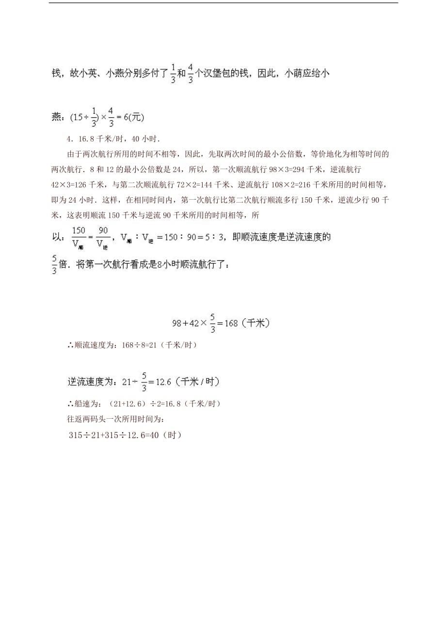 【小升初】小升初数学综合模拟试题-(17)_第5页