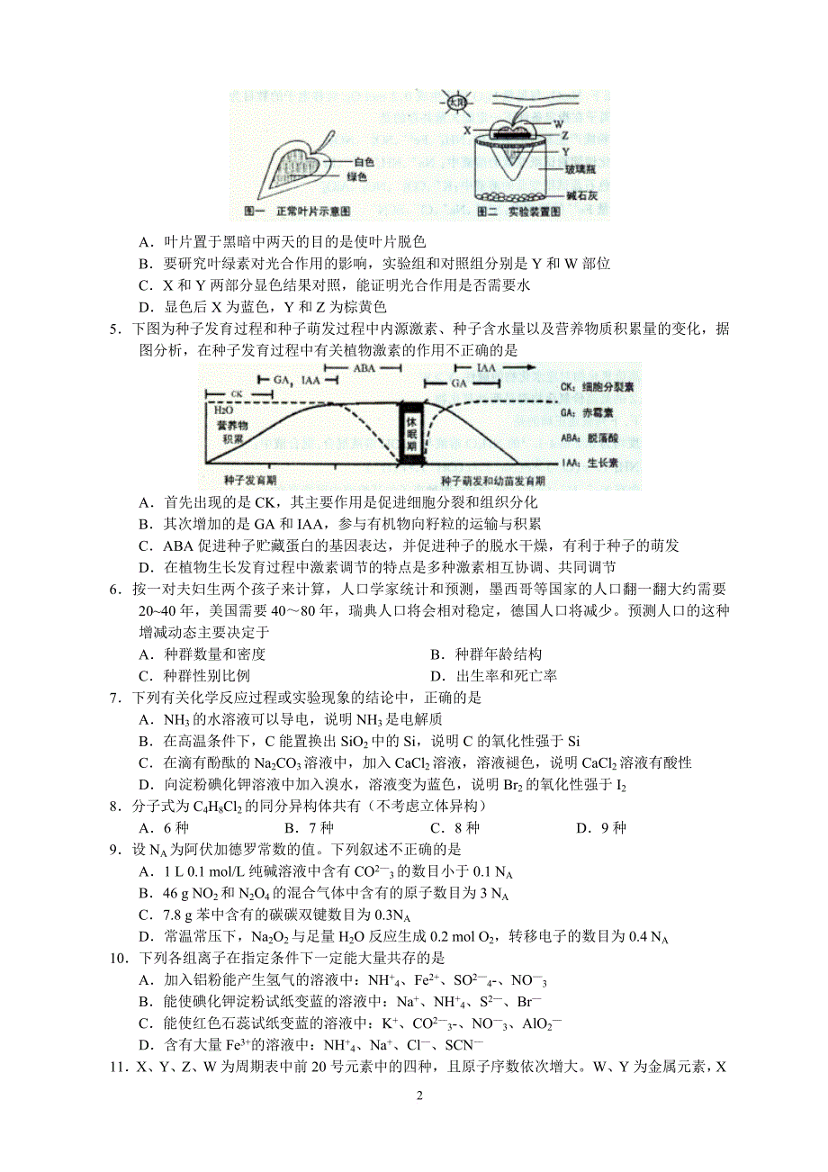 【恒心】【好卷速递】12届高3山西省太原市第一次模拟考试理综_第2页