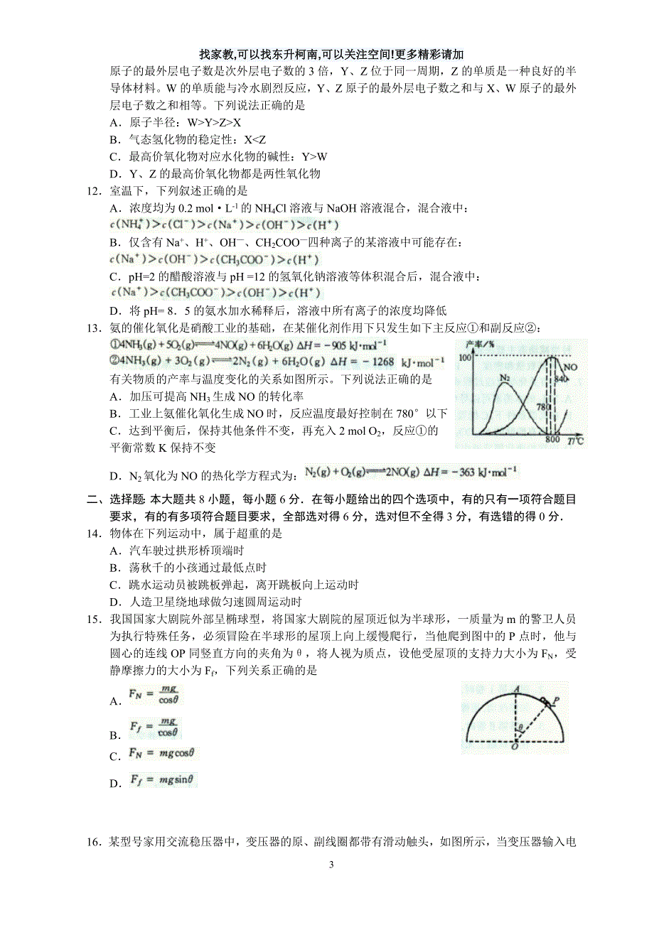 【恒心】【好卷速递】12届高3山西省太原市第一次模拟考试理综_第3页