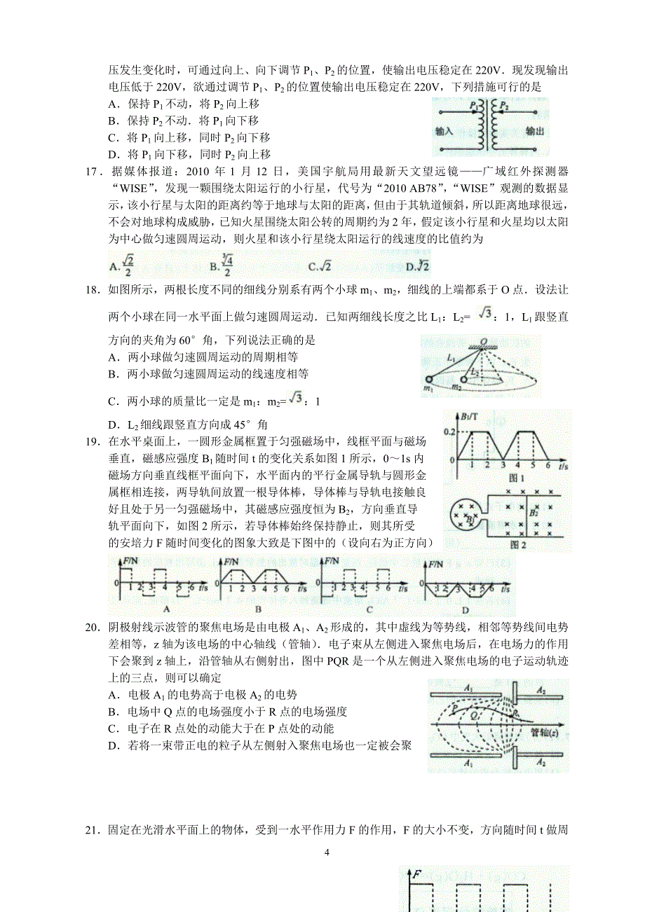 【恒心】【好卷速递】12届高3山西省太原市第一次模拟考试理综_第4页