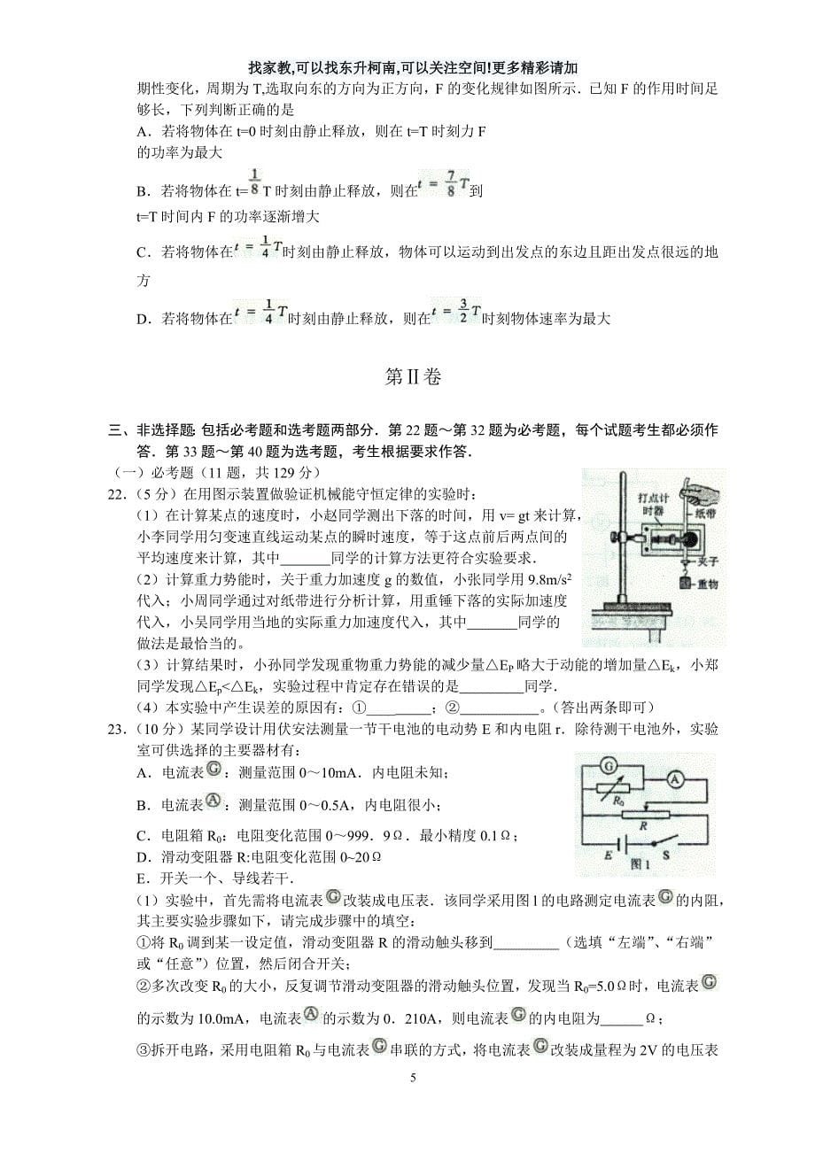 【恒心】【好卷速递】12届高3山西省太原市第一次模拟考试理综_第5页