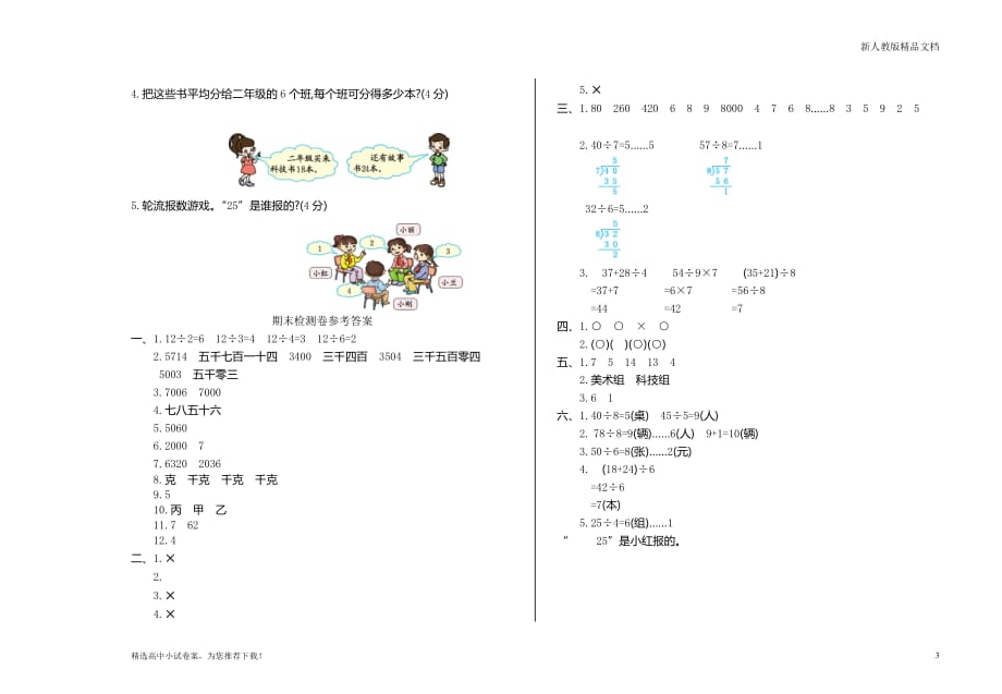 【人教部编版】数学二年级(下册)：期末检测卷2_第3页