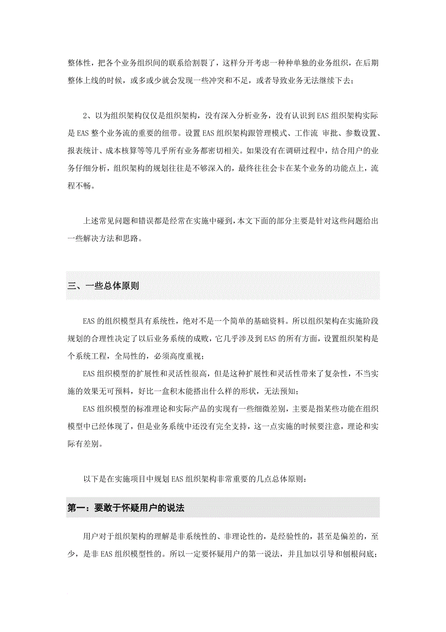 eas组织架构实施指南.doc_第4页