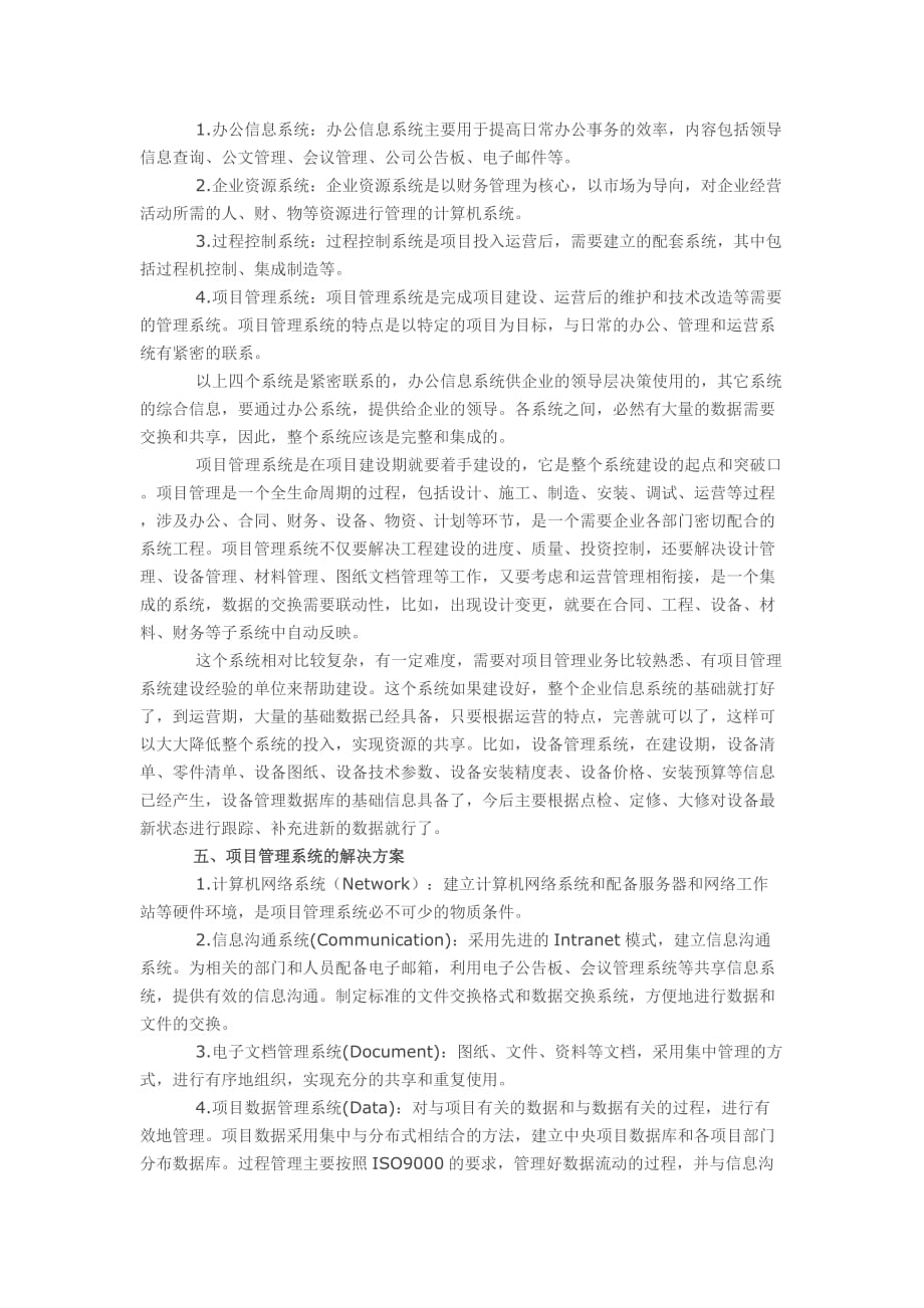 对建筑工程项目管理系统的深度理解_第3页