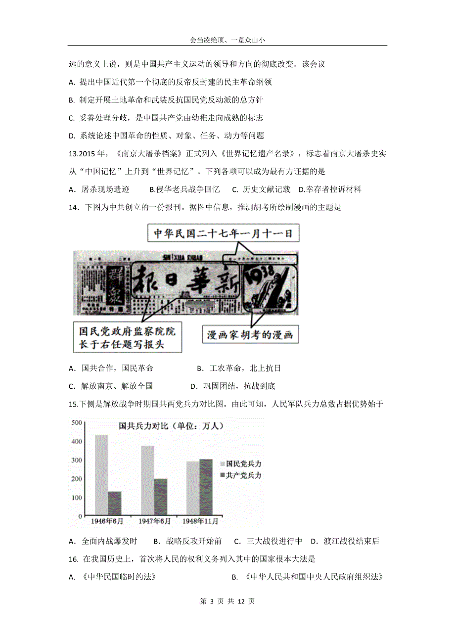 【历史】浙江省建德市新安江中学2018-2019学年高一上学期期末复习试题_第3页