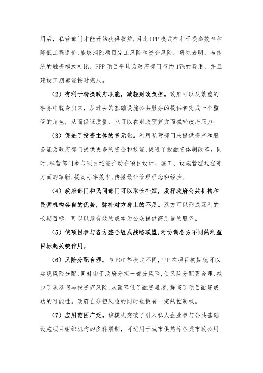 ppp项目融资模式概念.doc_第4页