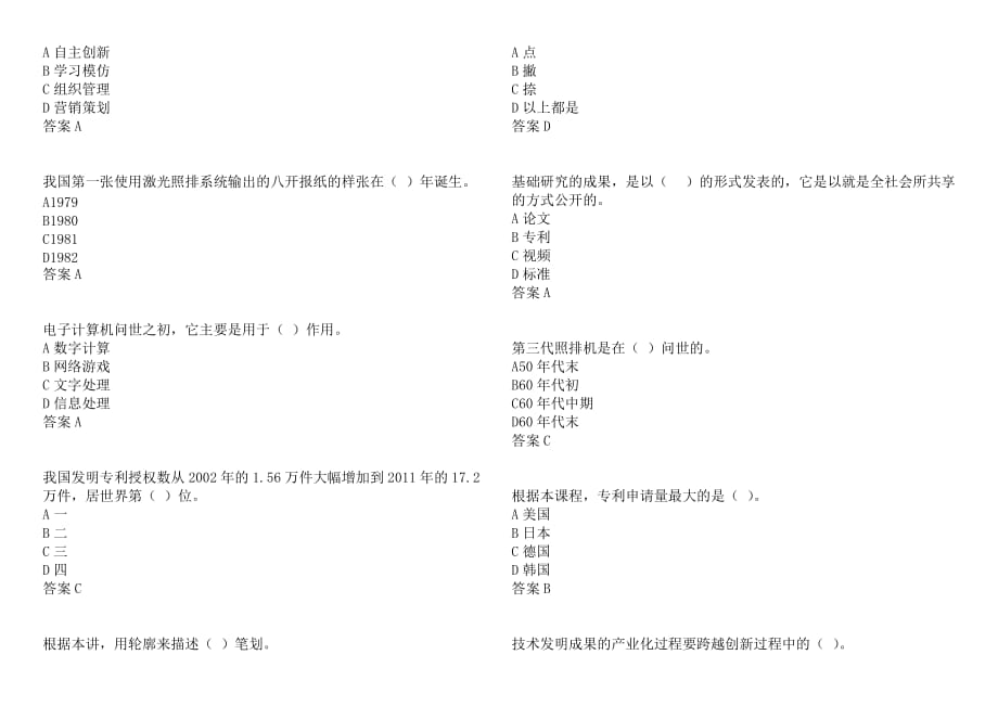 扬州市专业技术人员继续教育网考试专业技术人员创新能力资料第三套试题100分标准答案资料_第2页