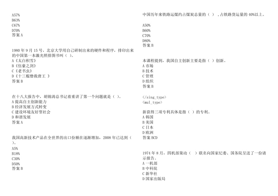 扬州市专业技术人员继续教育网考试专业技术人员创新能力资料第三套试题100分标准答案资料_第4页