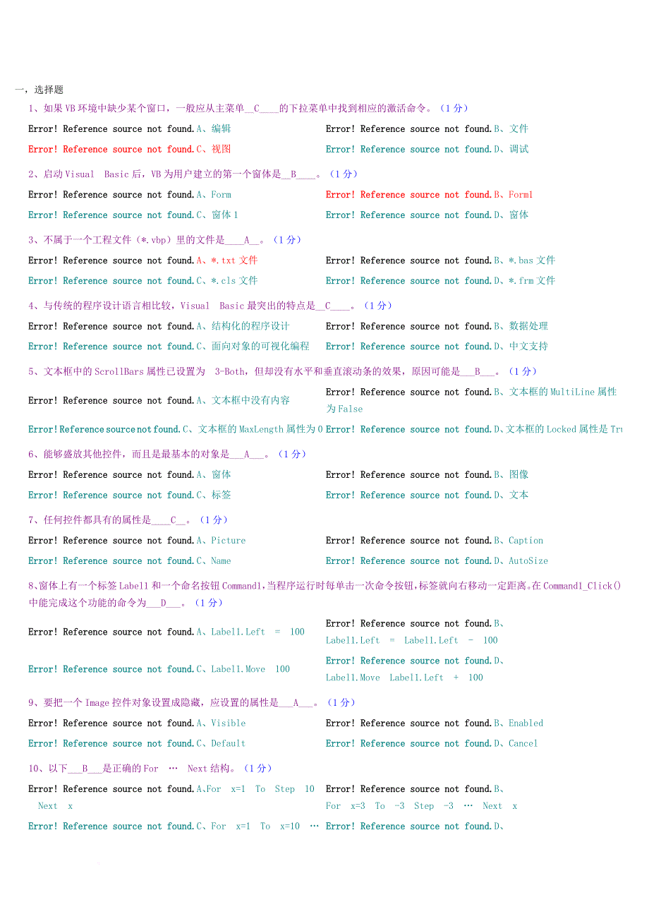 vb试题(选择、填空).doc_第1页